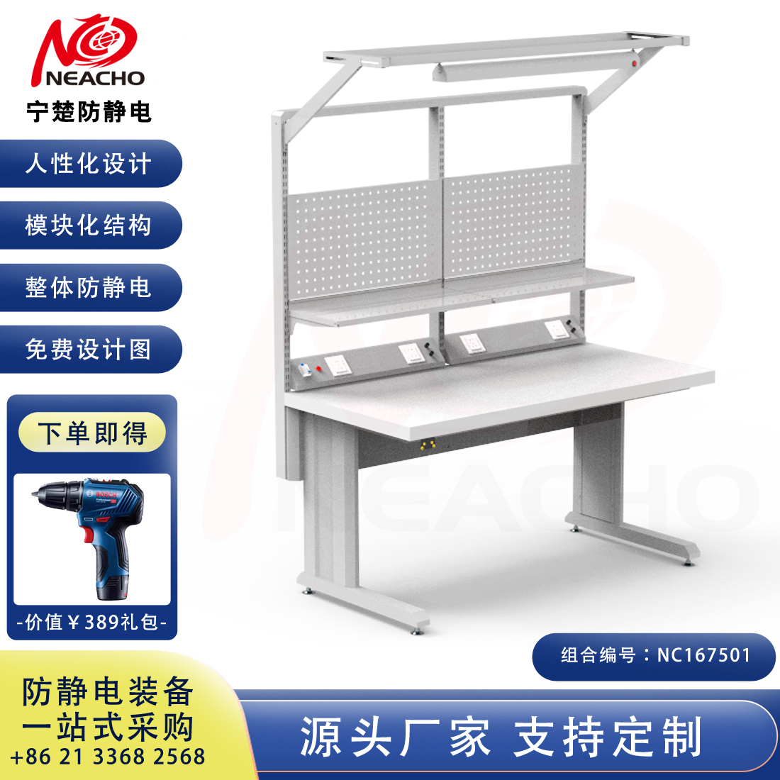 防靜電工作臺(tái) NC167501